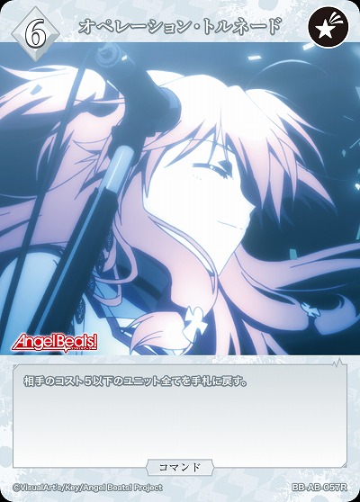 オペレーション・トルネード 【BB-AB-057R】